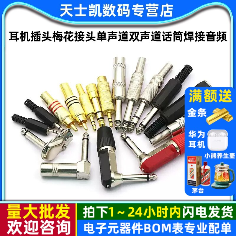 3.5 2.5/6.35mm耳机插头梅花接头单声道双声道话筒焊接音频头立体