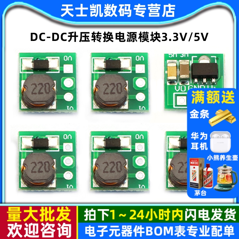 DC-DC升压转换电源模块