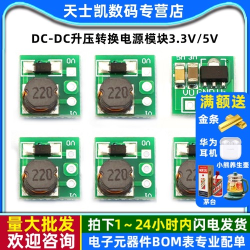 DC-DC升压转换电源模块