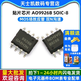 原装贴片芯片AO9926B SOIC-8 MOSFET mos场效应管 双N沟道(2个)