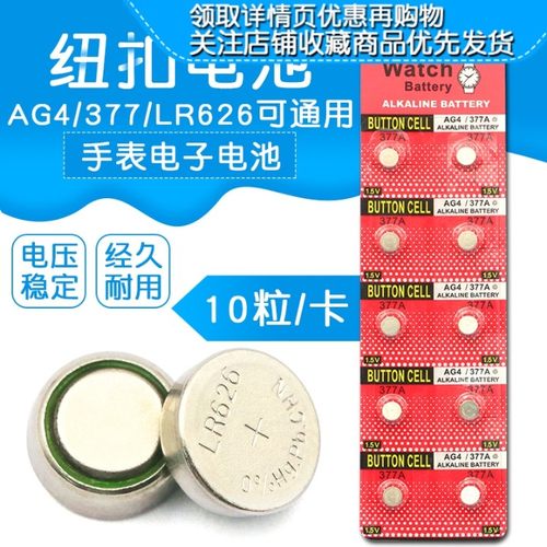 AG4纽扣电池377扣式电池LR626