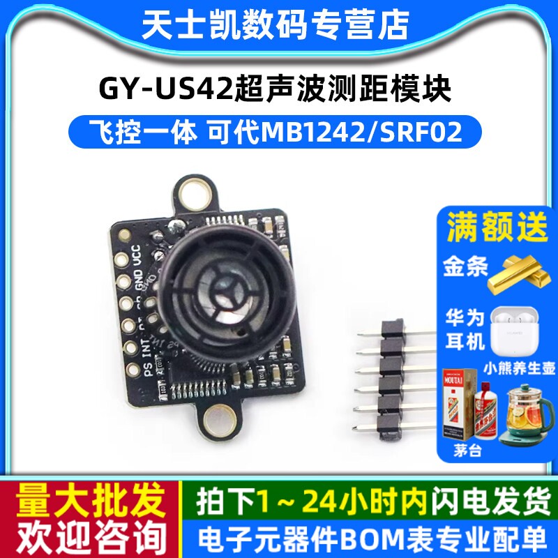 GY-US42 传感器模块 飞控一体超声波测距模块 可代MB1242/SRF02
