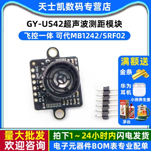 GY-US42传感器模块超声波测距