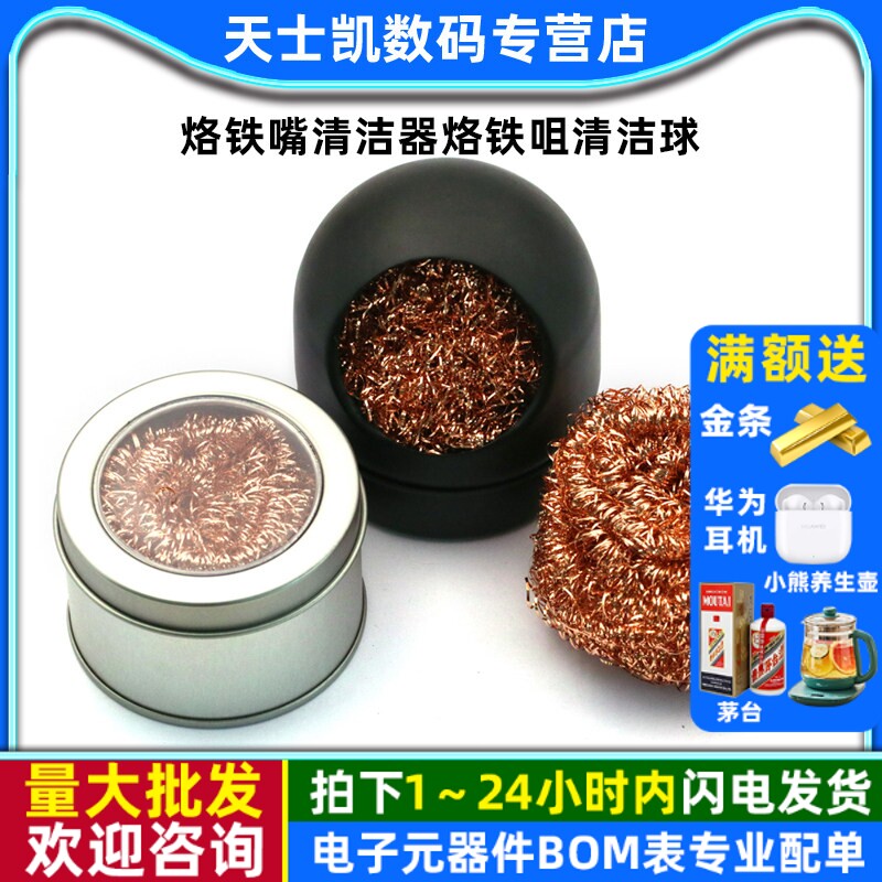 烙铁头吸锡球座除锡球清洗清洁刚丝烙铁嘴清洁器烙铁咀清洁球