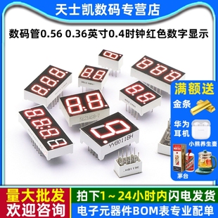 4位共阴 数码 0.36英寸0.4时钟红色数字显示2 共阳两三四 管0.56