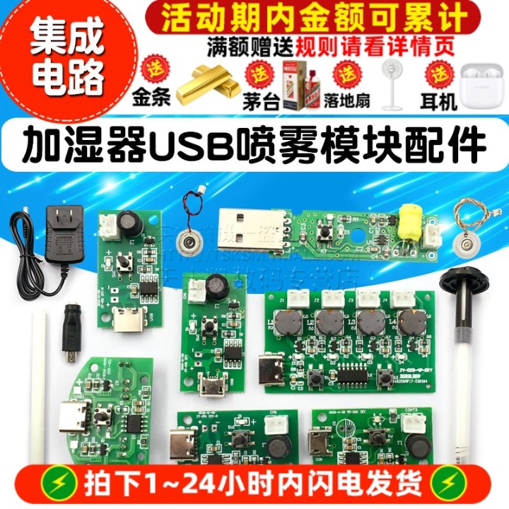 加湿器USB喷雾模块配件雾化片DIY