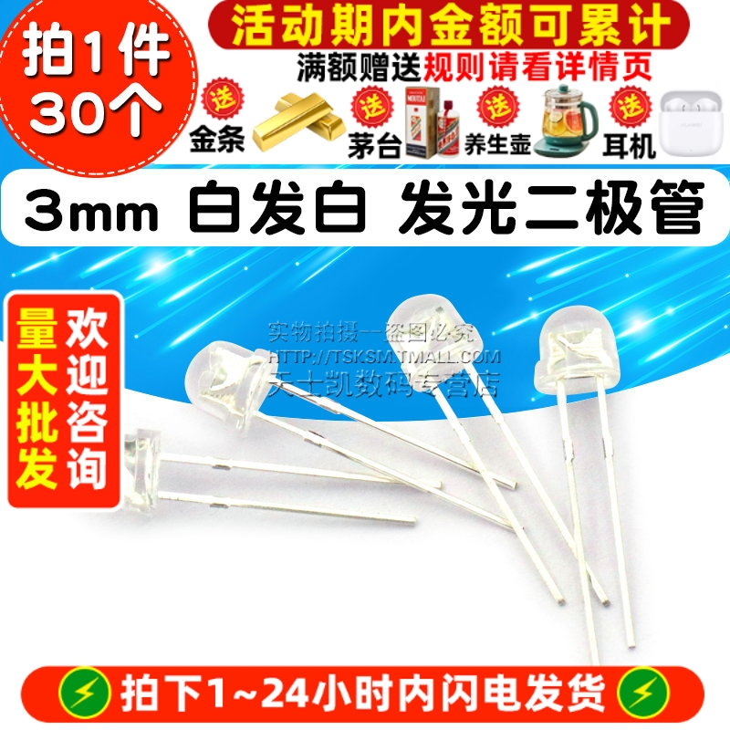 草帽灯发光二极管LED灯白光30个