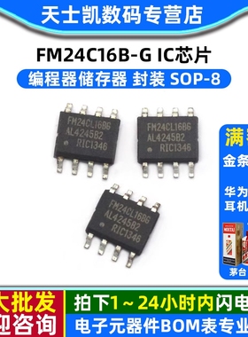 FM24C16B-G 封装 sop-8 IC 芯片
