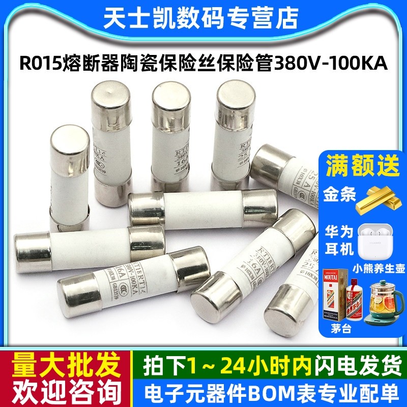 R015熔断器陶瓷保险丝保险管380V-100KA 1A 2A 3A 5A 6A 10A32A安,电子元器件市场,熔丝/保险丝座/断路器/保险管,淘宝优惠券,粉丝福利购,淘宝优惠卷