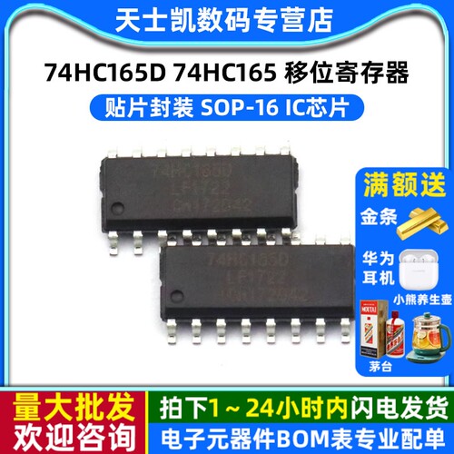 芯片 74HC165D 拍1件=5个