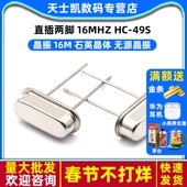 16MHZ 16M 晶振 石英晶体 直插两脚 49S 10个 无源晶振