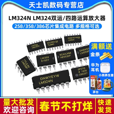 LM324N LM324双运/四路运算放大器LM224/258/358/386芯片集成电路