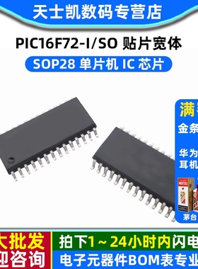 PIC16F72-I/SO 贴片宽体 SOP28 单片机 IC 芯片