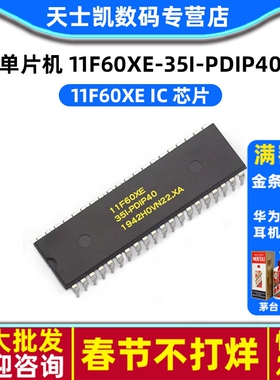 单片机  11F60XE-35I-PDIP40  11F60XE