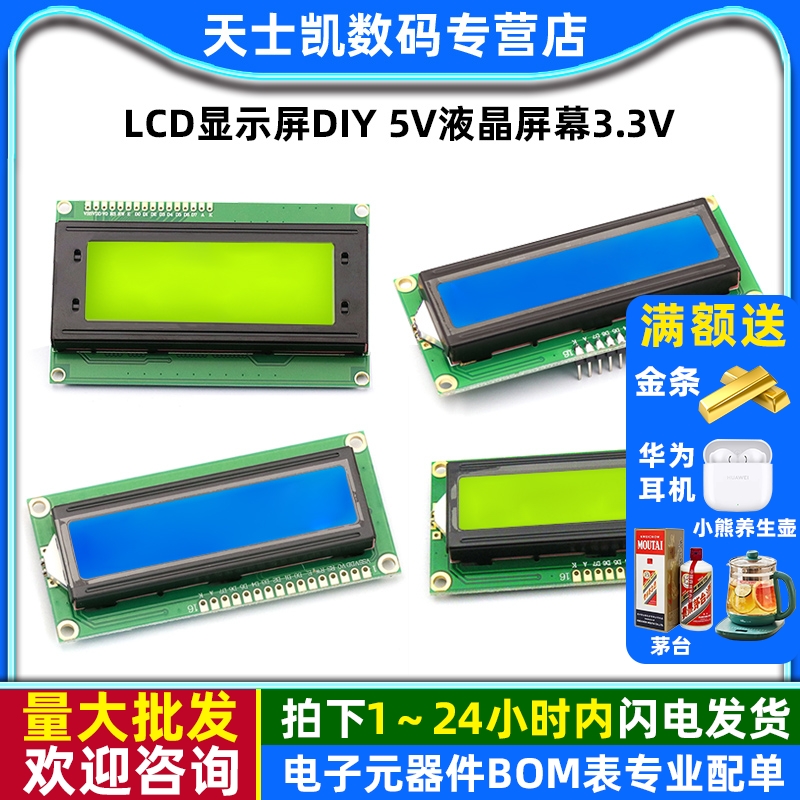 LCD1602A背光LCD显示屏液晶屏