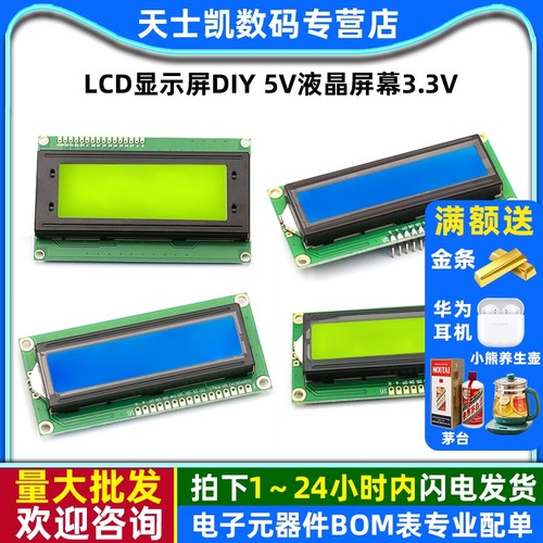 LCD1602A背光LCD显示屏液晶屏