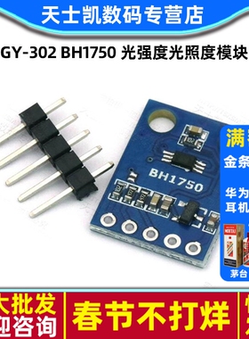 GY-302 BH1750 光强度 光照度模块 传感器模块