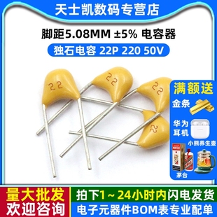 50V 脚距5.08MM ±5% 独石电容 30个 220 电容器 22P
