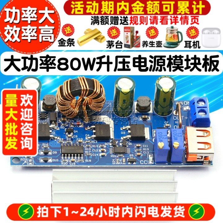 大功率升压电源模块板带锂电池