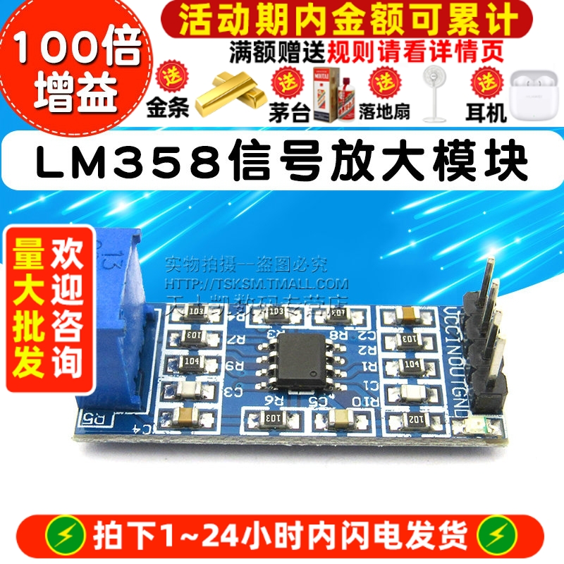 LM358信号放大模块运算放大器