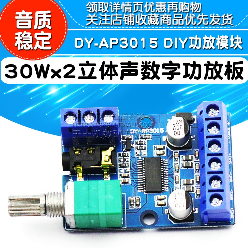 30Wx2大功率立体声数字功放板12V