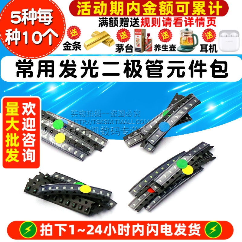 08050603贴片LED灯常用发光二极