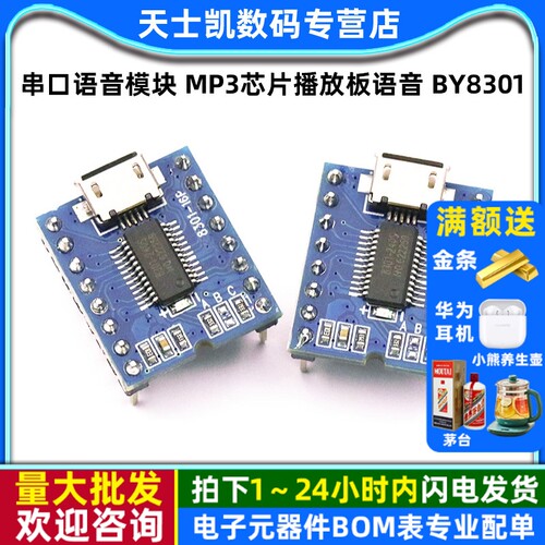 串口语音模块MP3芯片播放板语音