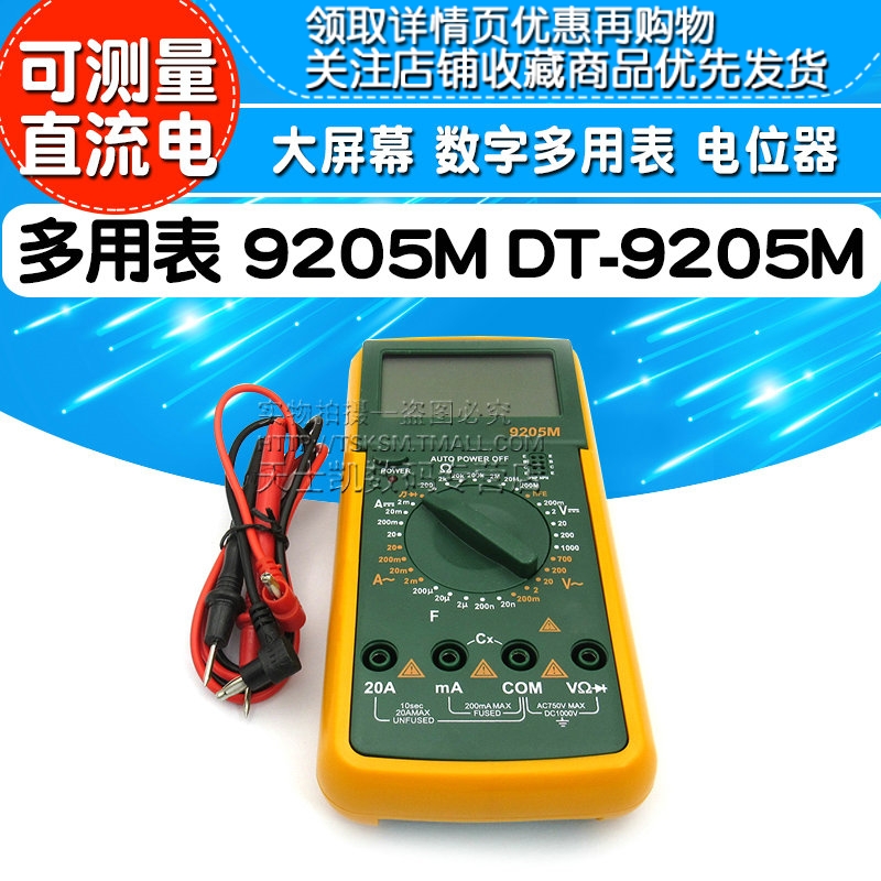 ¶àÓñí 9205M DT-9205M ´óÆÁÄ» Êý×Ö¶àÓÃ±í µçλÆ÷