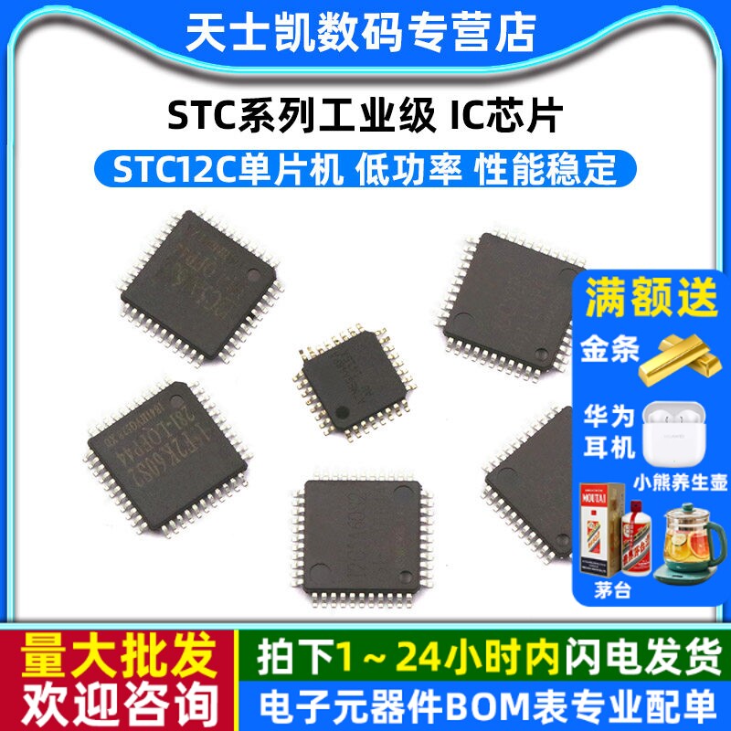 STC12C单片机 STC89C52RC 512CA60S2/5A16S2 89C52RC 芯片51IC图片