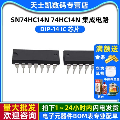 SN74HC14N  74HC14N 集成电路 DIP-14  IC 芯片 (5个)