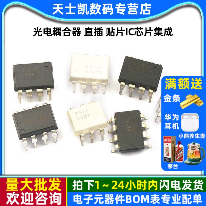 6N137 高速光耦6N136 4N25 4N35光电耦合器 直插 贴片IC芯片集成