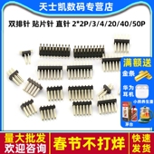 双排针 直针 贴片针 50P 1.27mm间距 镀金环保铜