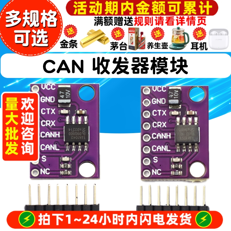 TJA1051T TJA1042T 高速 低功耗 CAN收发器 TJA1051 TJA1042模块