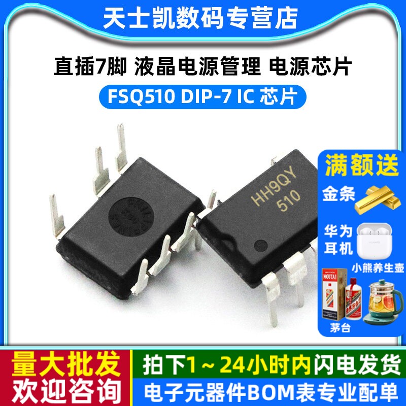 FSQ510 DIP-7 直插7脚 液晶电源管理IC 芯片 电源芯片