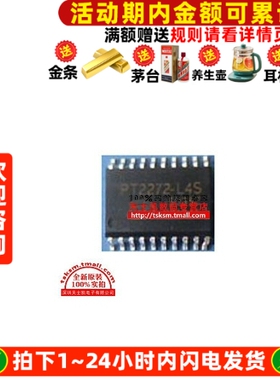 PT2272-L4 TL2272-L4 接收解码器/有锁存功能 SOP IC 芯片