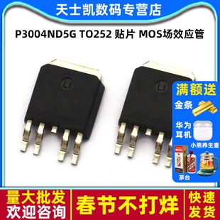 P3004ND5G TO252 贴片 液晶常用 MOS场效应管 MOSFET IC芯片