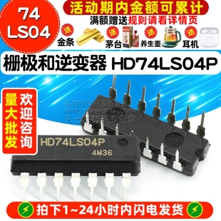 DIP 74LS04 六反相器 栅极和逆变器 芯片 HD74LS04P