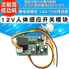 12v继电器输出tad-758传感器1
