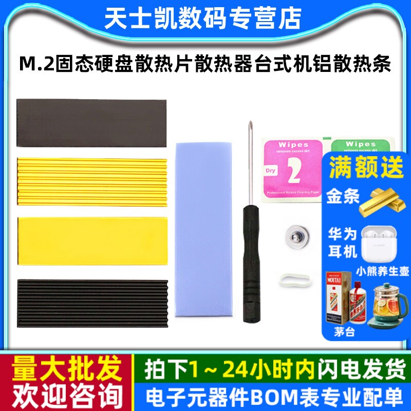 M.2固态硬盘散热片散热器台式机m2电脑笔记本SSD马甲铝散热条导热