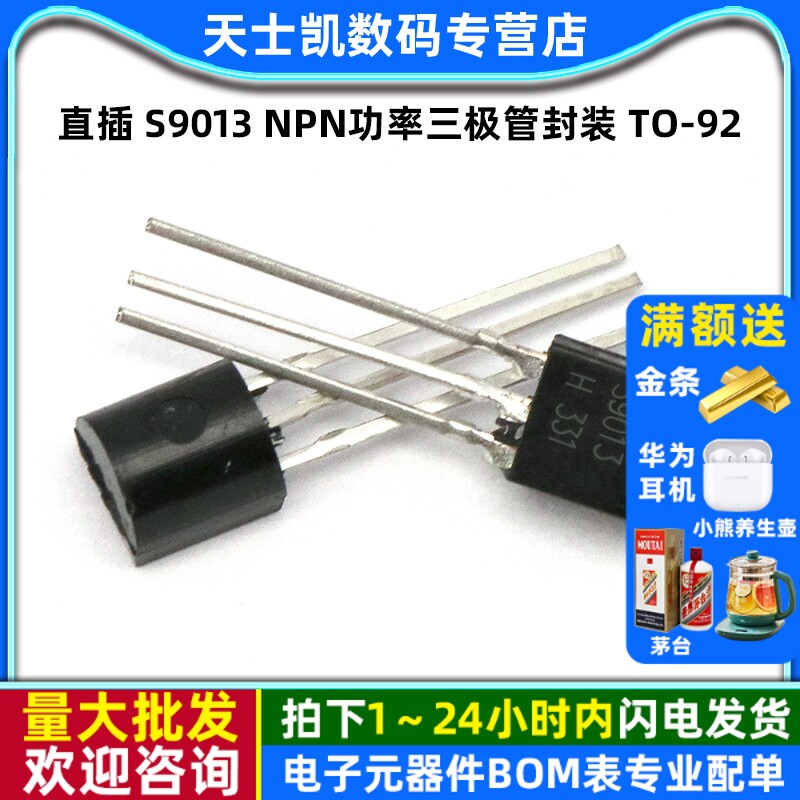 直插S9013NPN功率三极管9013