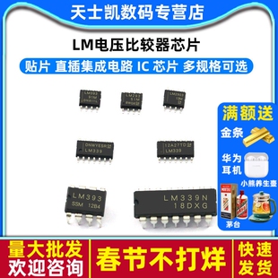 LM393 LM393DR2G 电压比较器 IC芯片 LM293 LM393 LM2903集成电路