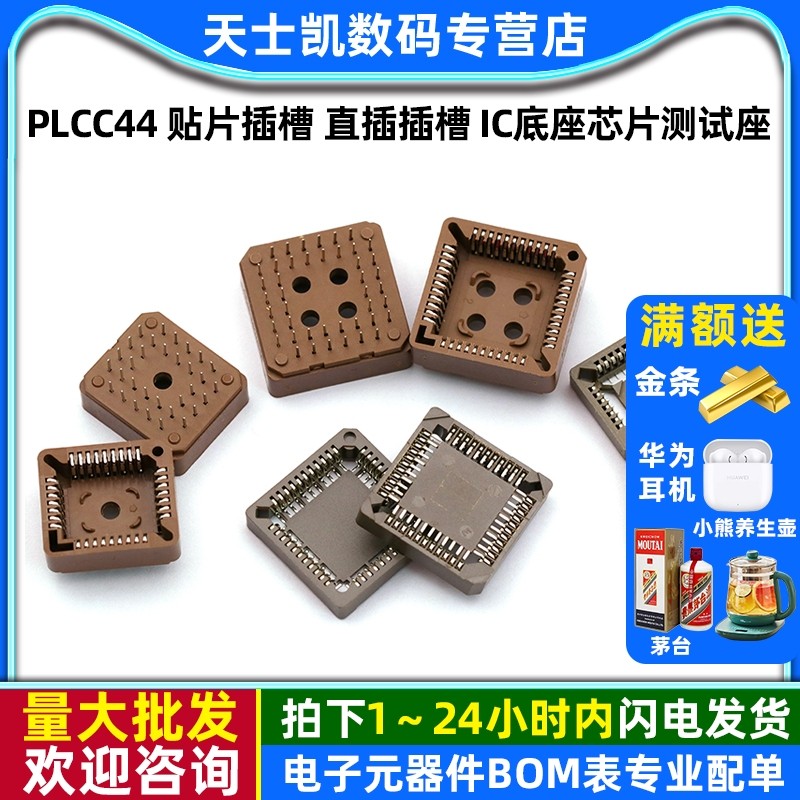 PLCC32贴片直插插槽IC底座芯片