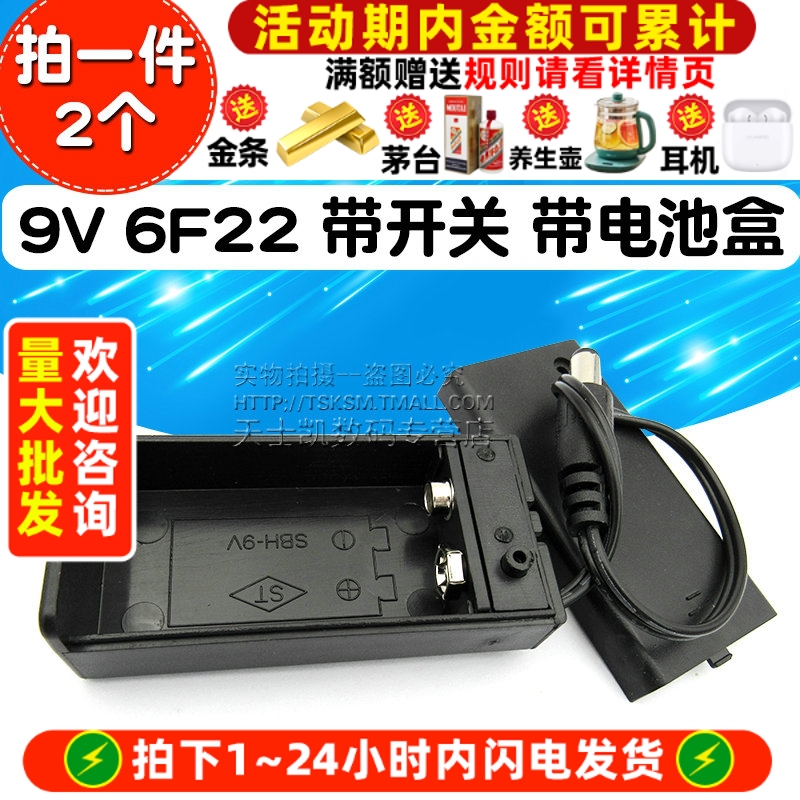9V6F22带盖带开关带电池盒