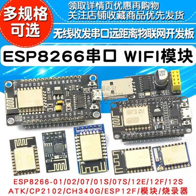 ESP8266-0101SWIFI模块无线收发