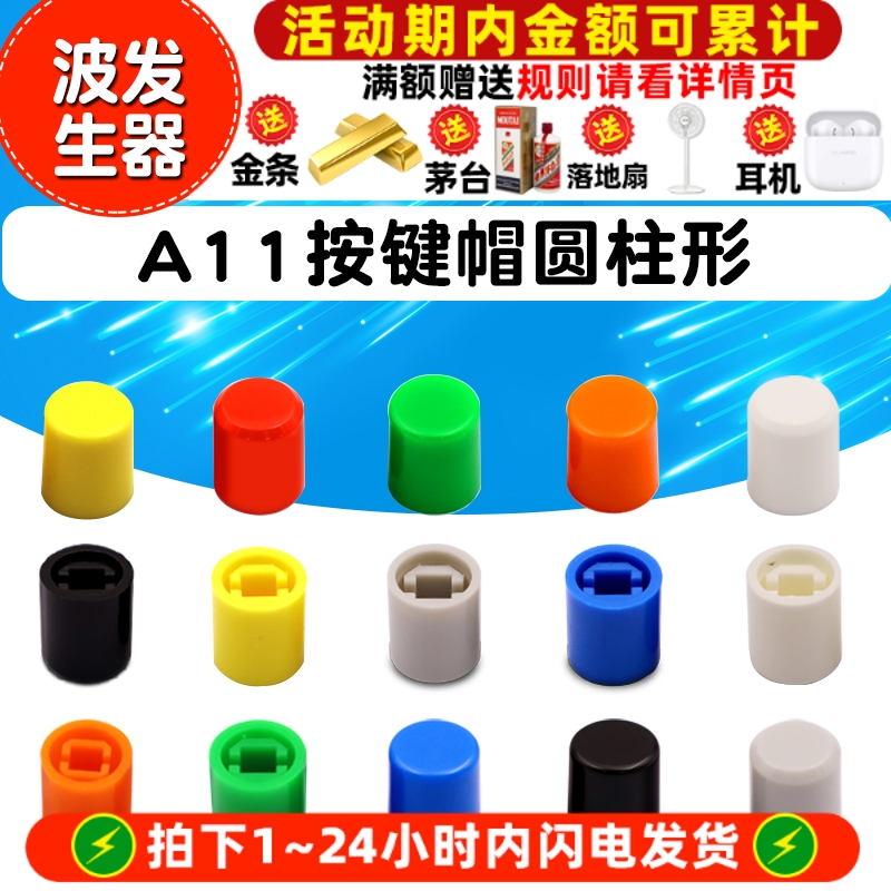 按键帽A11-9.2 A11-8.5圆柱型 配直键电源开关A03琴键按纽10*9MM