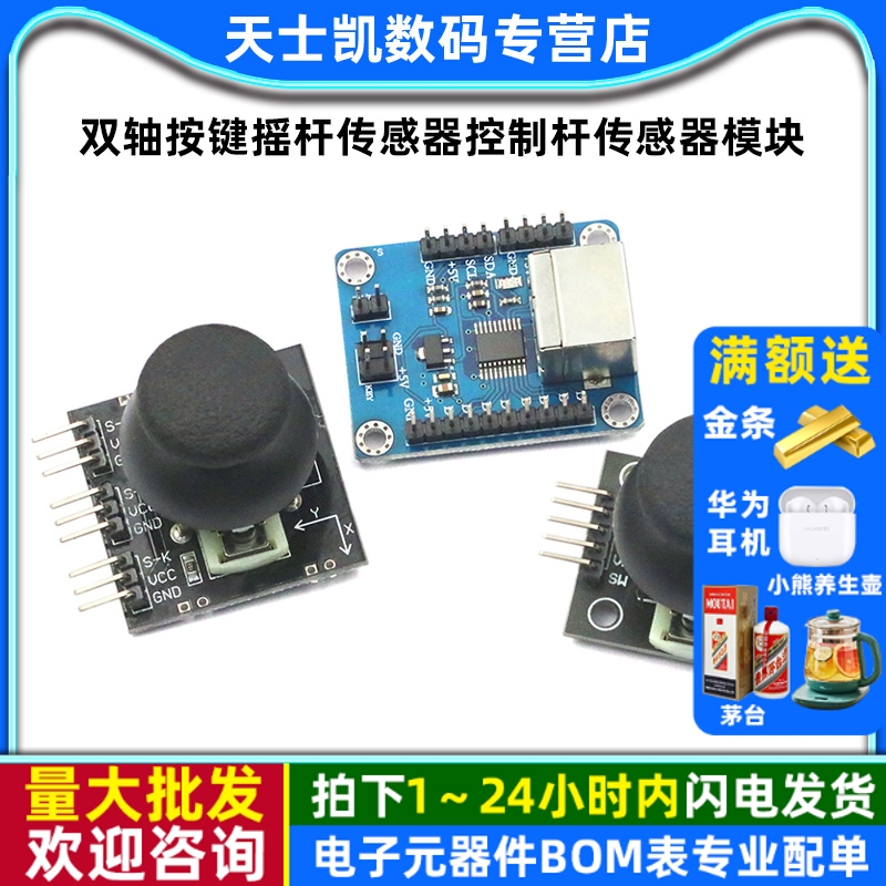 双轴按键摇杆传感器 PS2游戏摇杆控制杆传感器模块电子积木模块