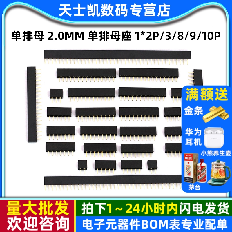 单排母2.0MM单排母座1*2P/3/4/5