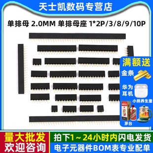 2.0MM 2.0排座母 单排母 单排母座 40P
