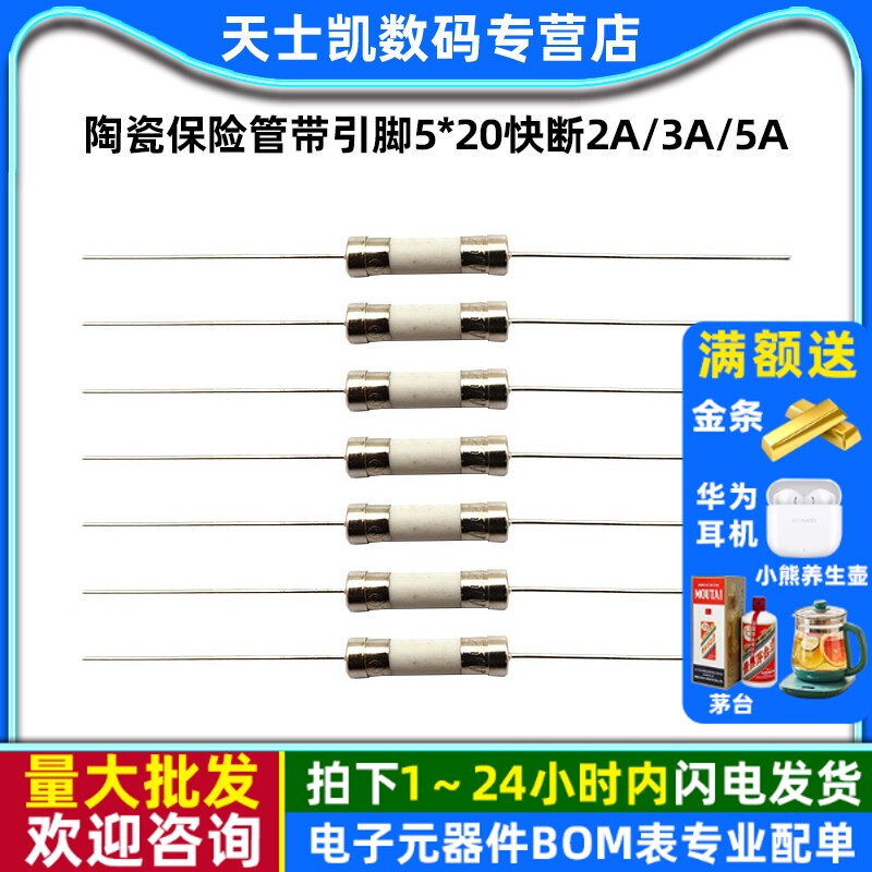 陶瓷保险管带引脚5*20快断2A/3A/5A/8A/10A/12A/15A/20A/25/30A/6 - 实物图