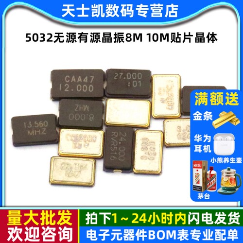 5032无源有源晶振8M10M121620